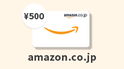 【写真】アマゾンギフト 500円
