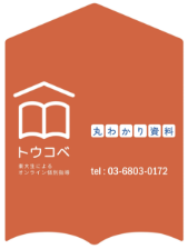 【画像】トウコべの説明資料