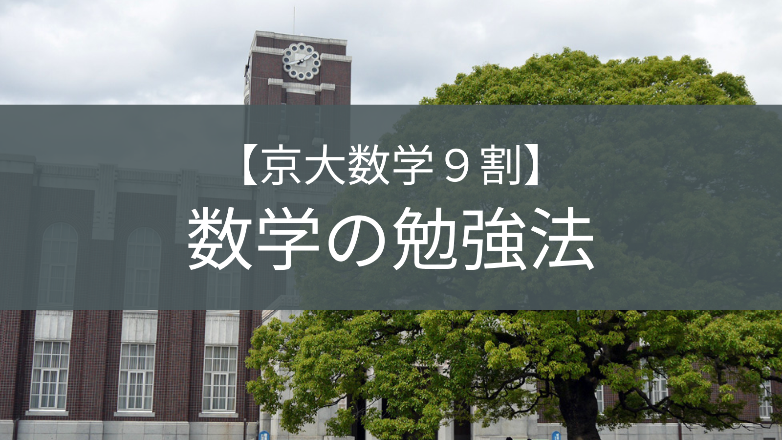 京都大学の写真