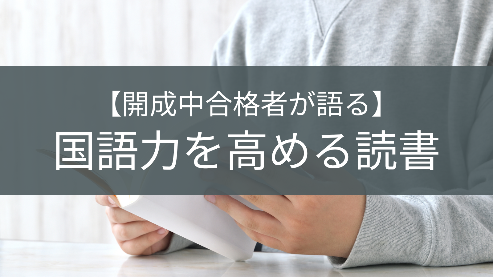 読書をする小学生の様子