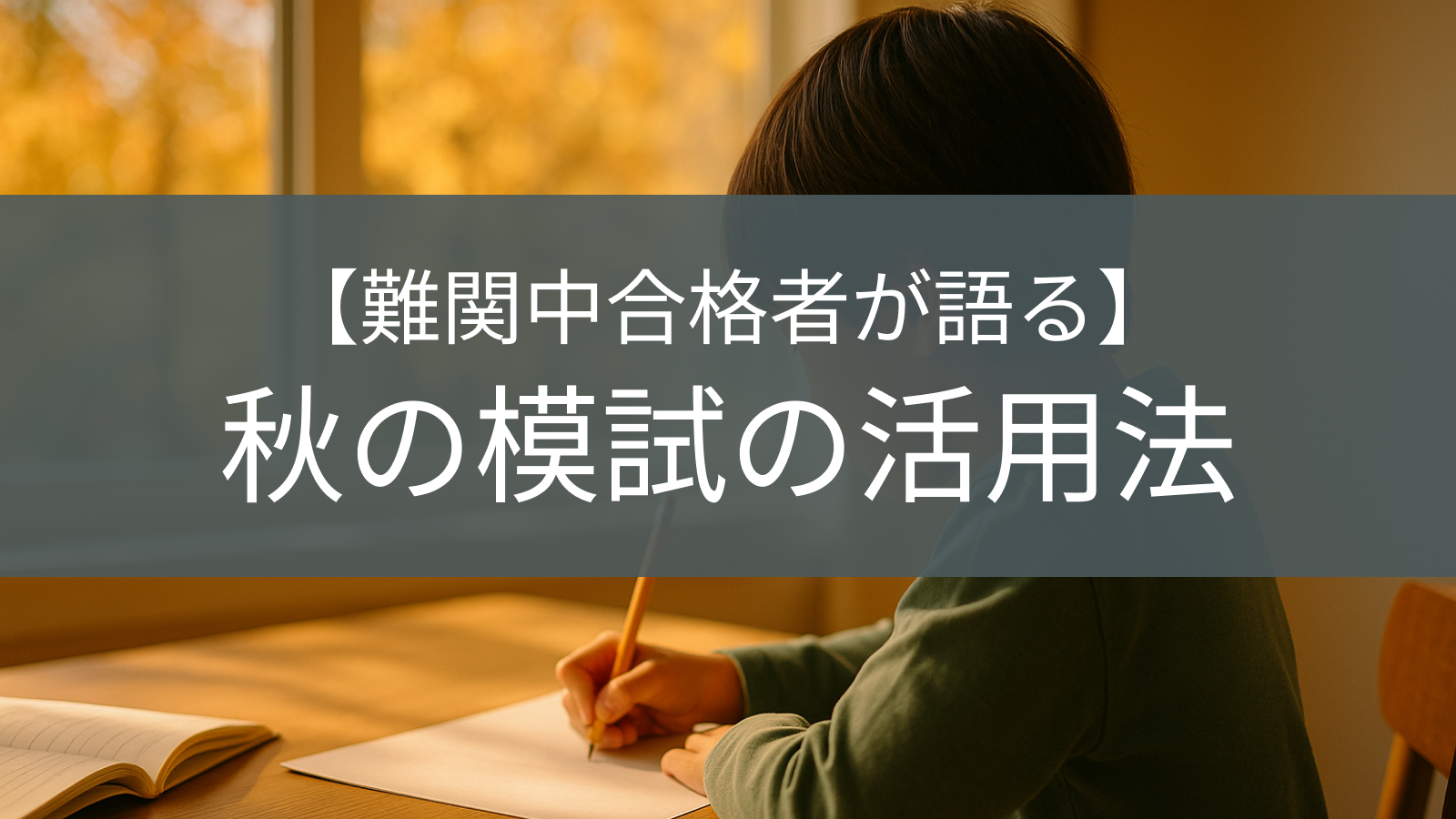 勉強している小学生の写真