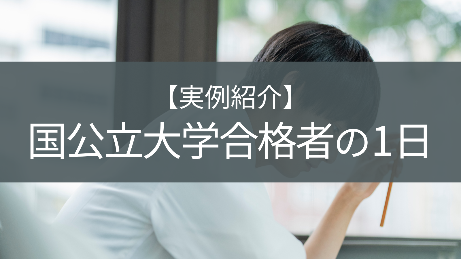 高校生が勉強しているイメージ